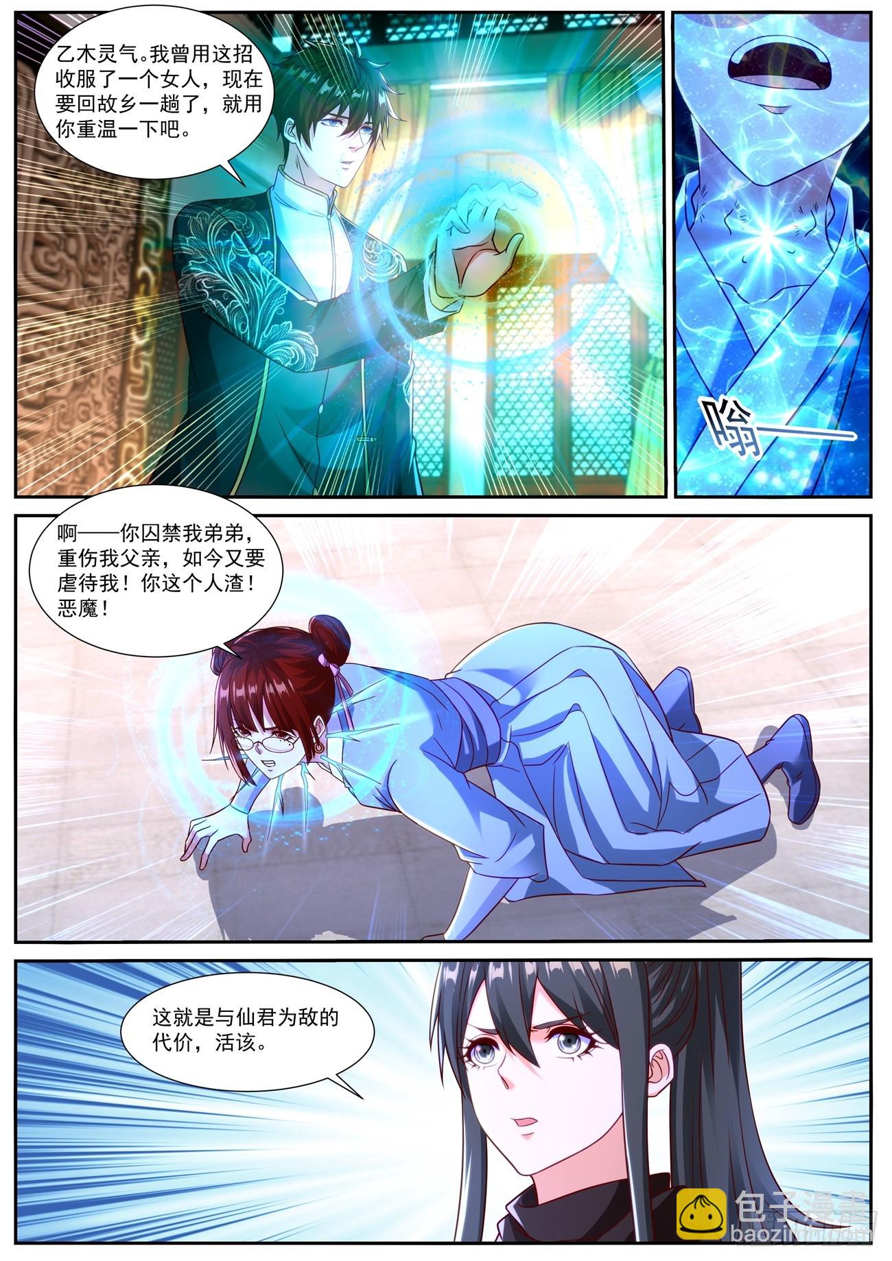🍲重生之都市修仙 第857回 第11页