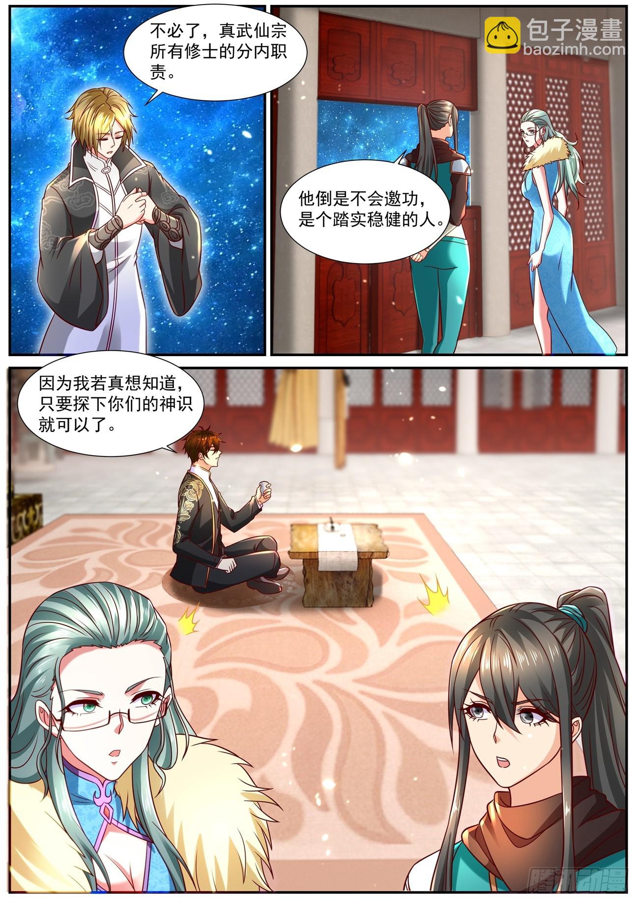 🍲重生之都市修仙 第857回 第4页