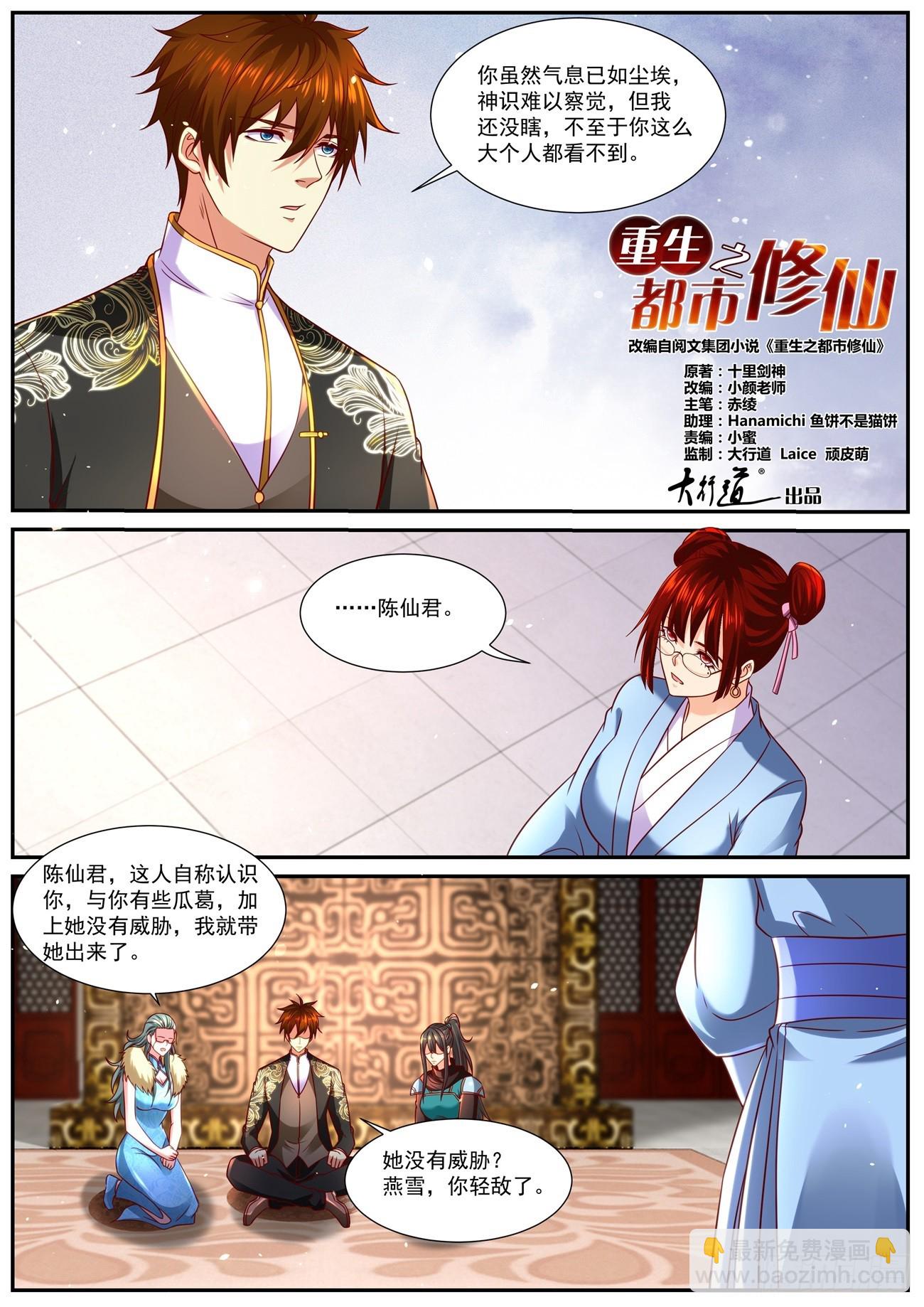 🍲重生之都市修仙 第857回 第6页