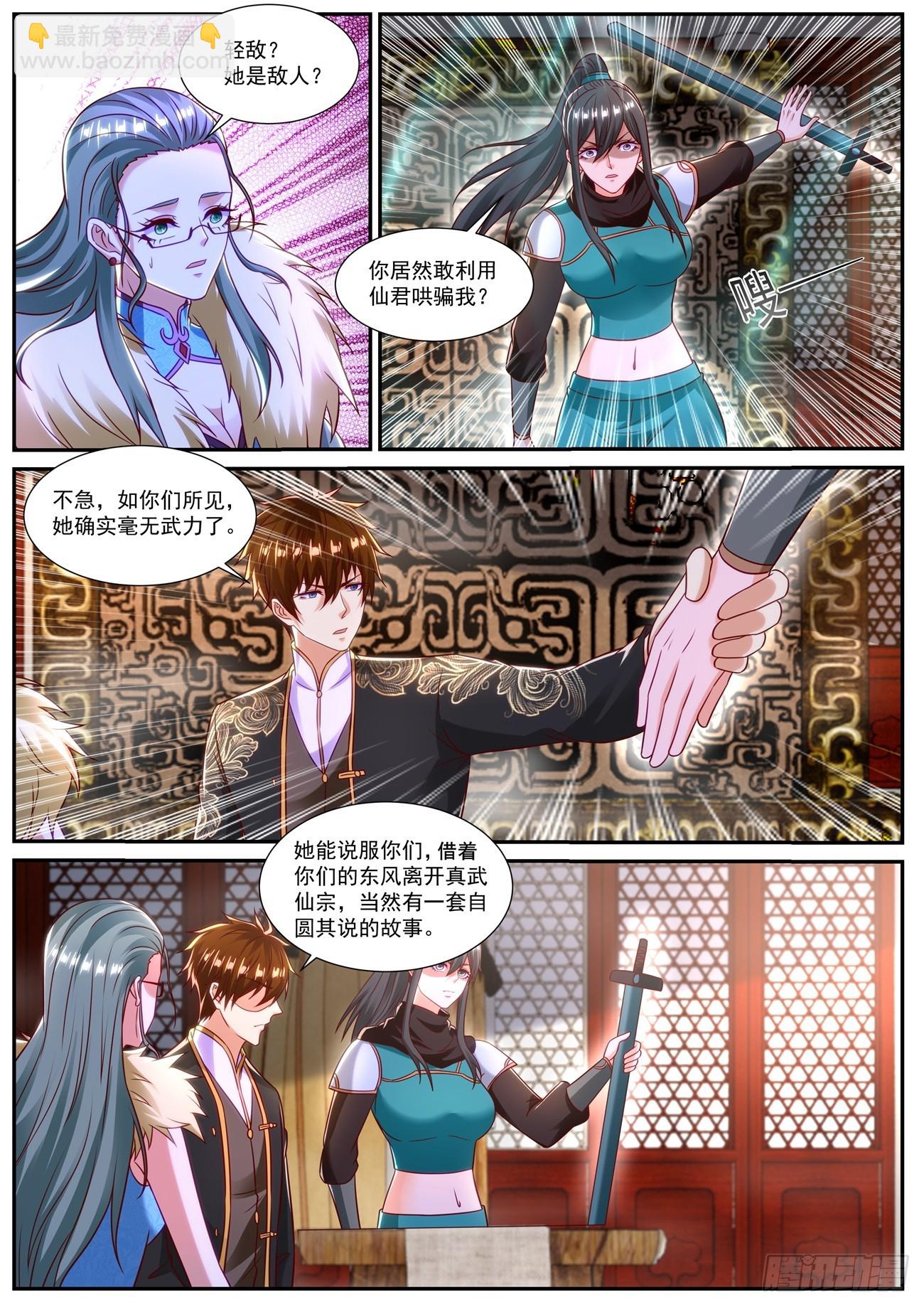 🍲重生之都市修仙 第857回 第7页