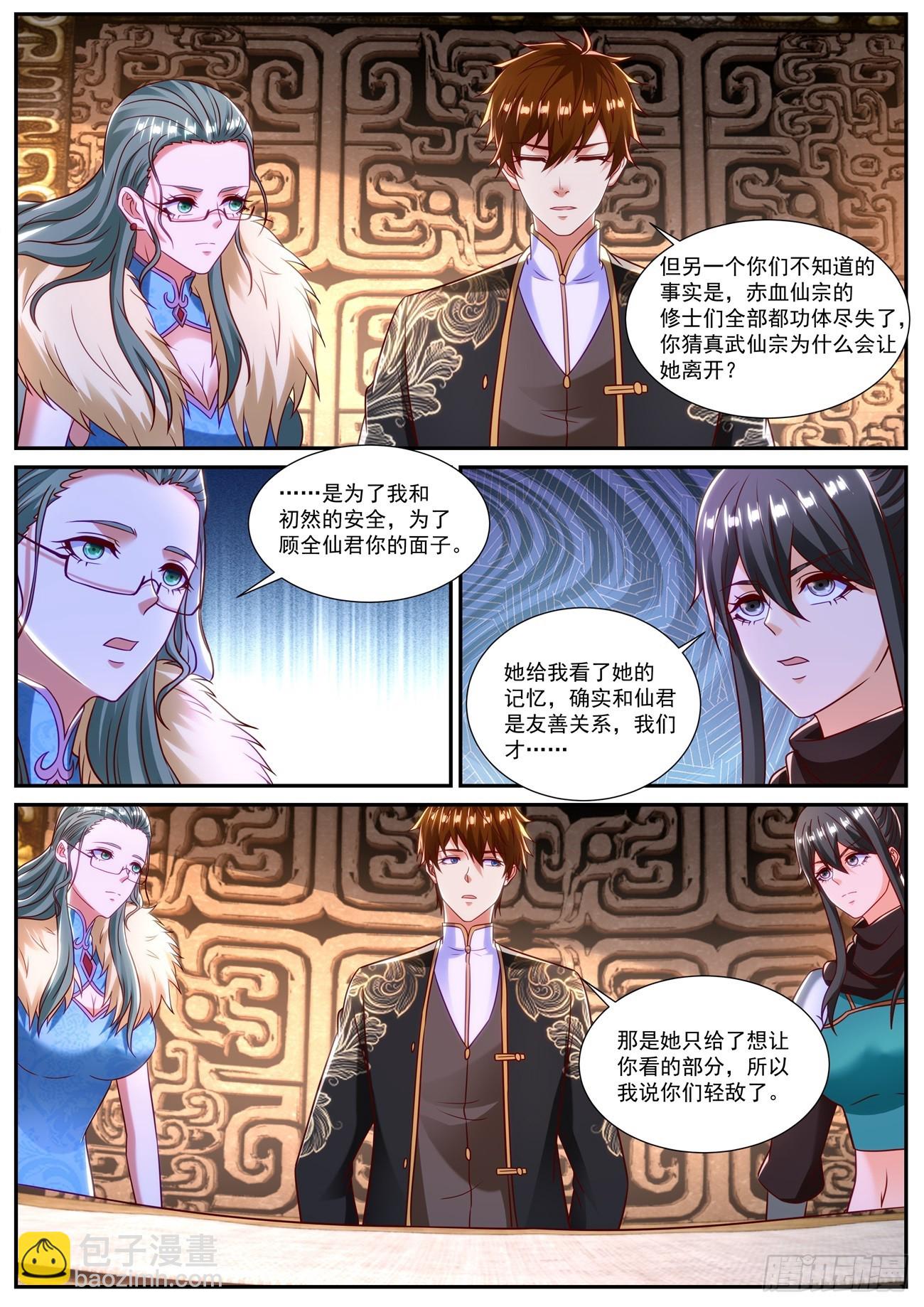 🍲重生之都市修仙 第857回 第8页
