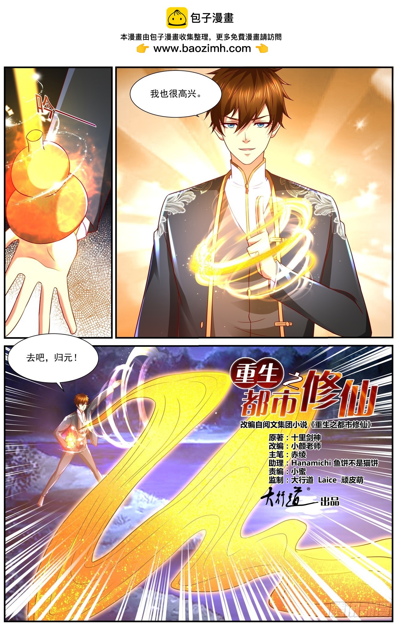 🍲重生之都市修仙 第861回 第1页