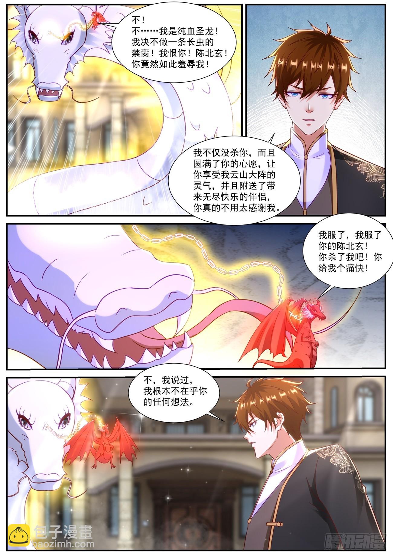 🍲重生之都市修仙 第861回 第10页