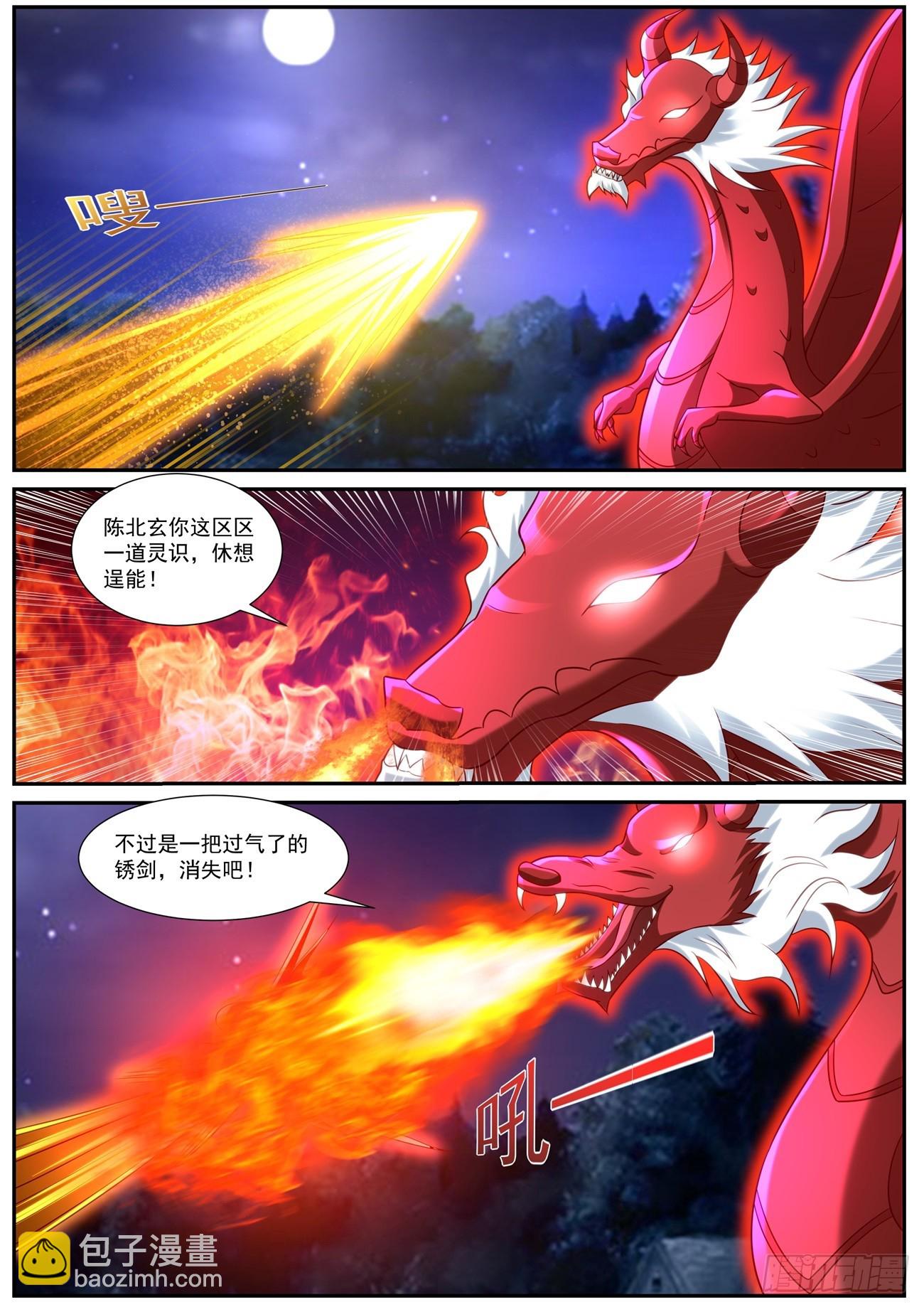 🍲重生之都市修仙 第861回 第2页