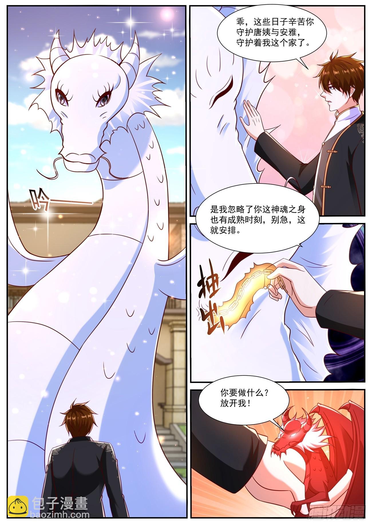 🍲重生之都市修仙 第861回 第8页