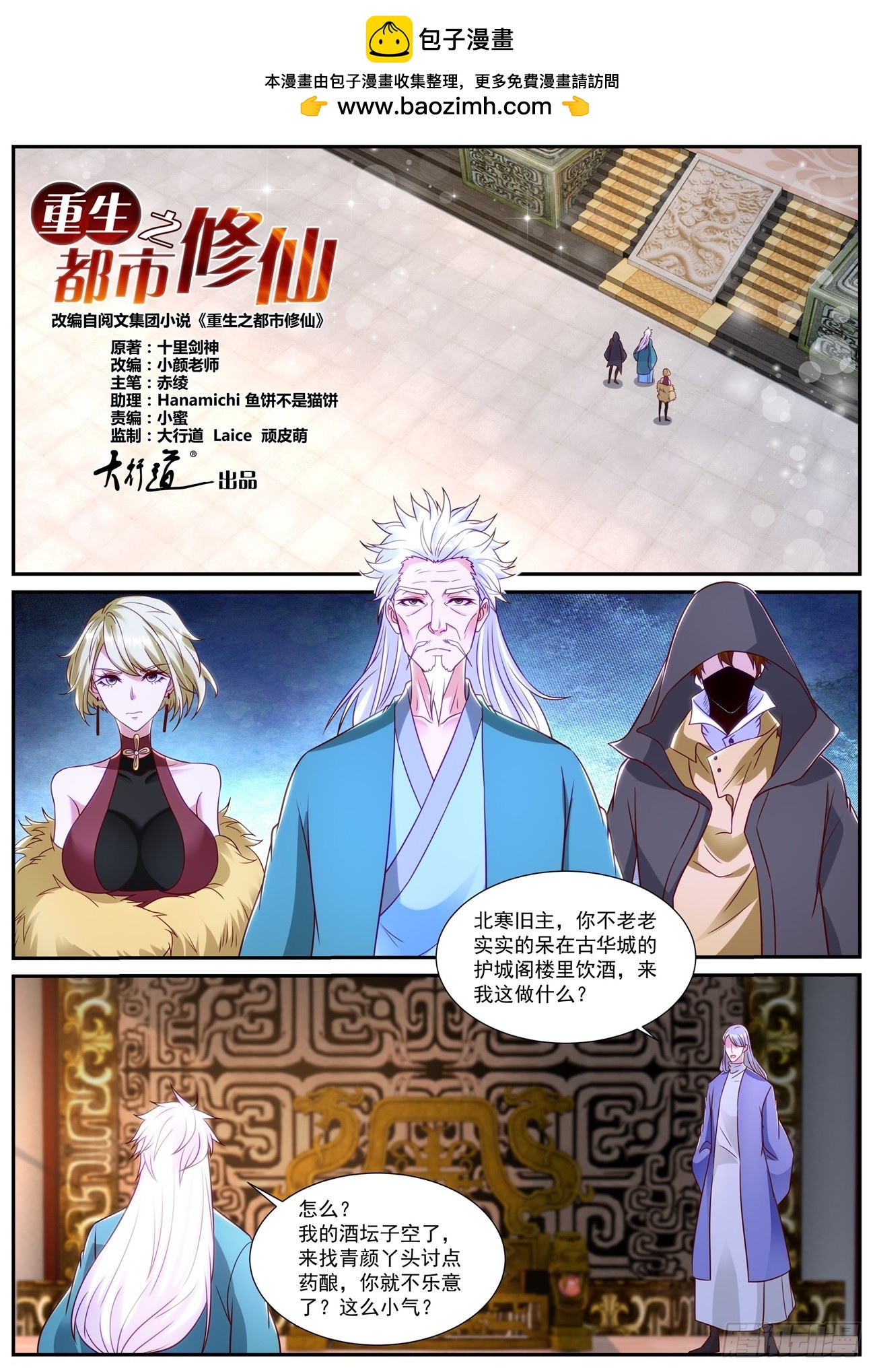 🍲重生之都市修仙 第865回 第1页