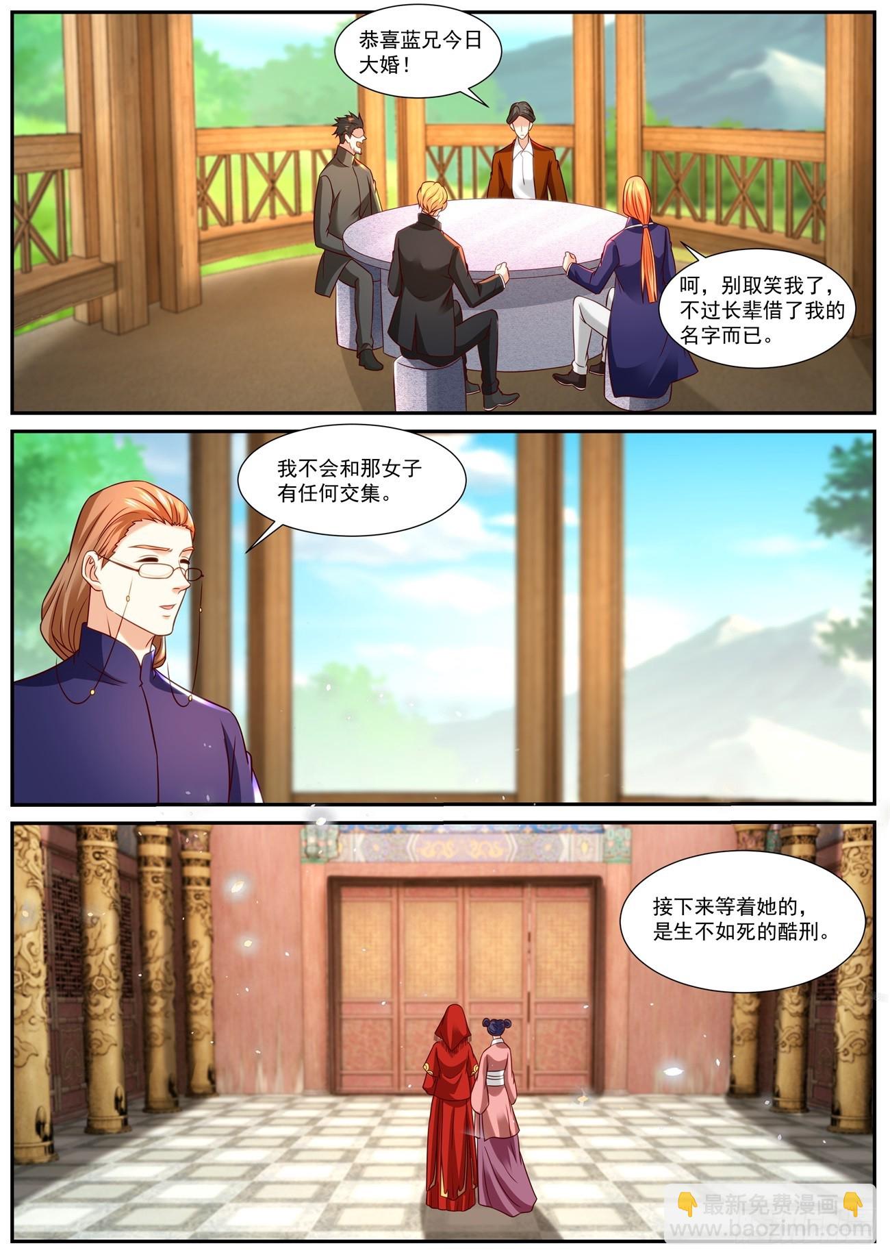 🍲重生之都市修仙 第865回 第12页
