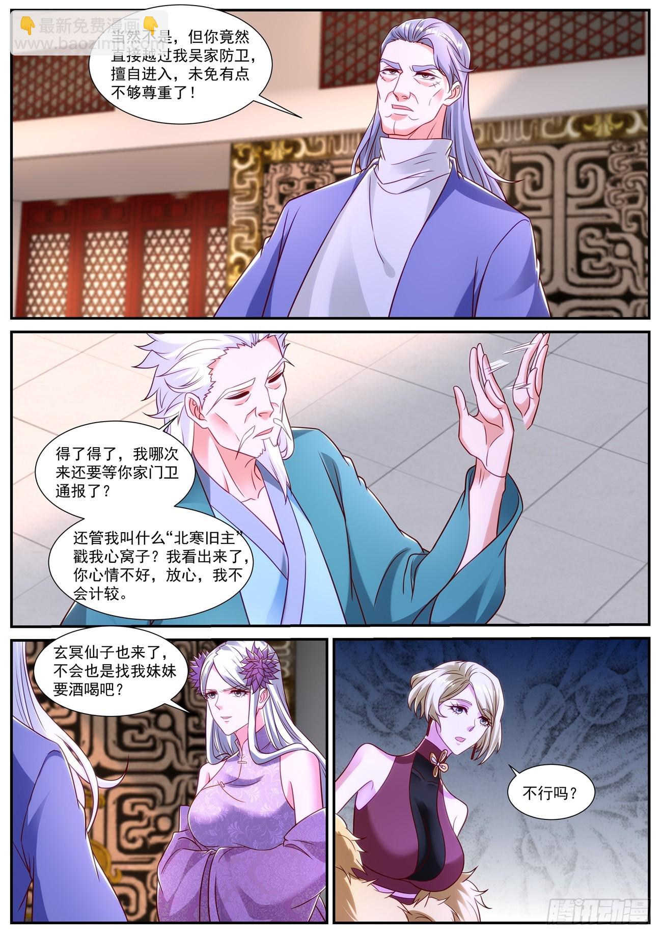 🍲重生之都市修仙 第865回 第2页
