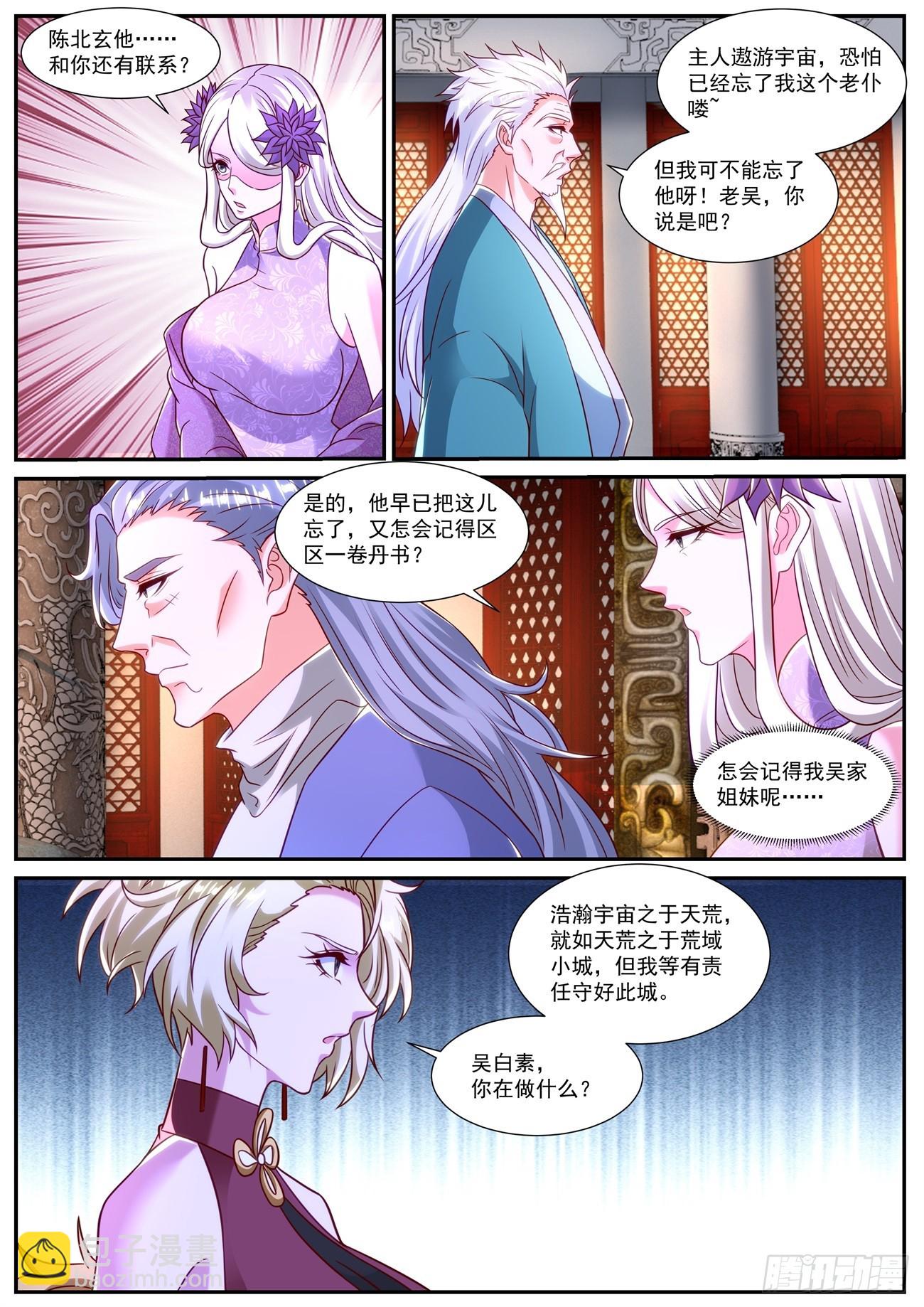 🍲重生之都市修仙 第865回 第4页