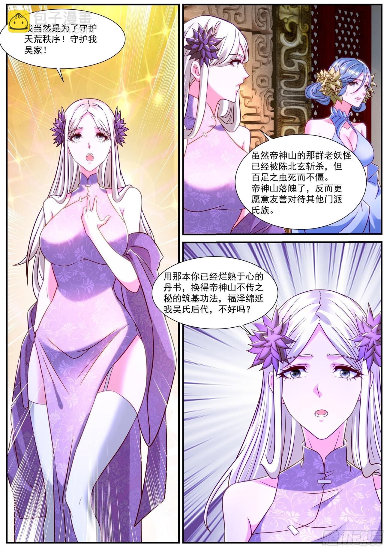 🍲重生之都市修仙 第865回 第5页
