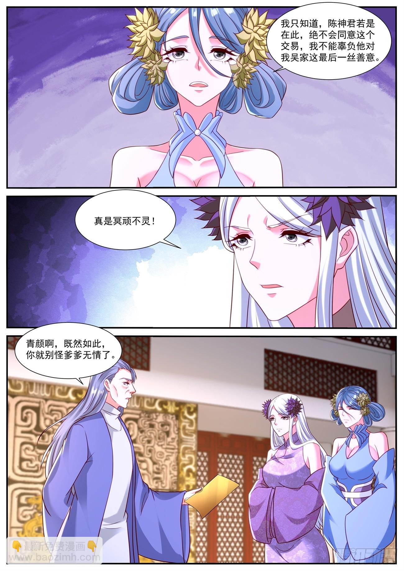 🍲重生之都市修仙 第865回 第6页