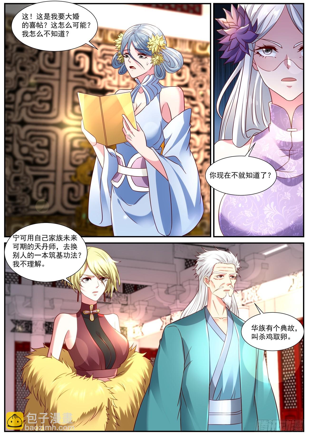 🍲重生之都市修仙 第865回 第7页