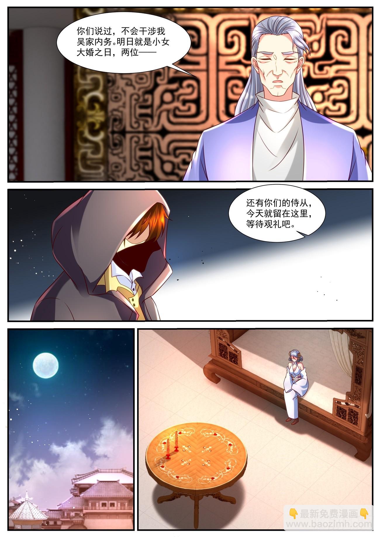 🍲重生之都市修仙 第865回 第8页