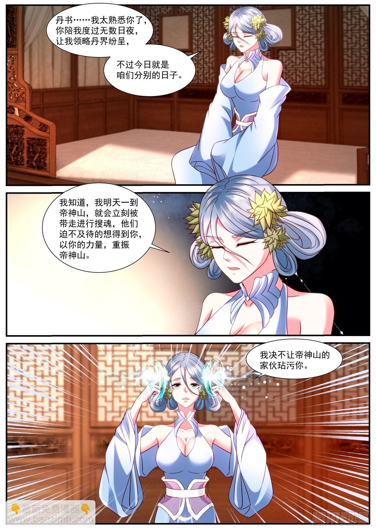 🍲重生之都市修仙 第865回 第9页