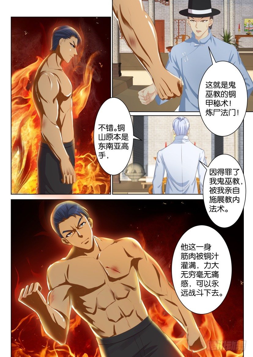 🍲重生之都市修仙 第八十八回 第1页
