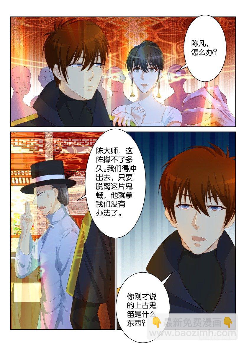 🍲重生之都市修仙 第八十八回 第10页