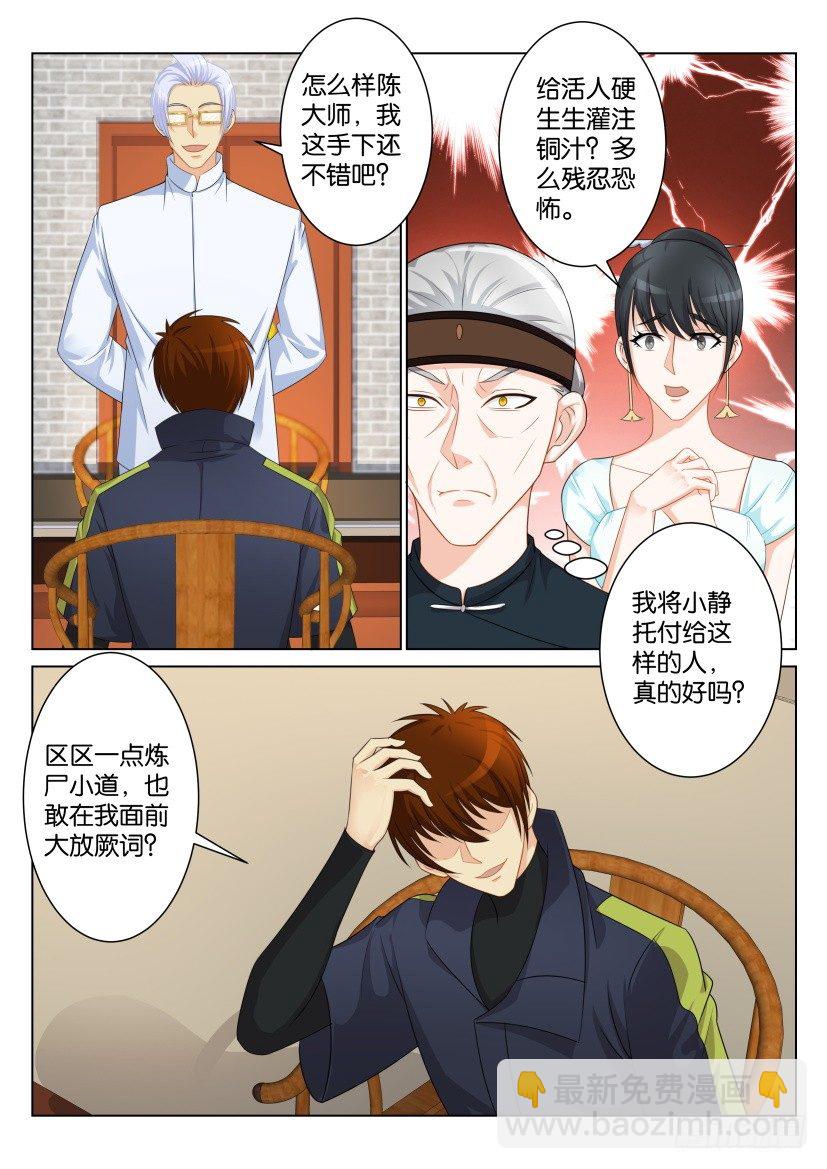 🍲重生之都市修仙 第八十八回 第2页