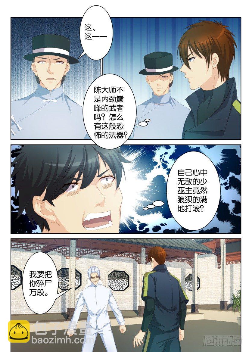 🍲重生之都市修仙 第八十八回 第5页
