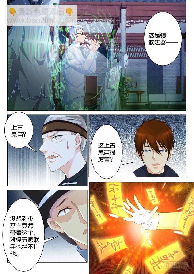 🍲重生之都市修仙 第八十八回 第7页