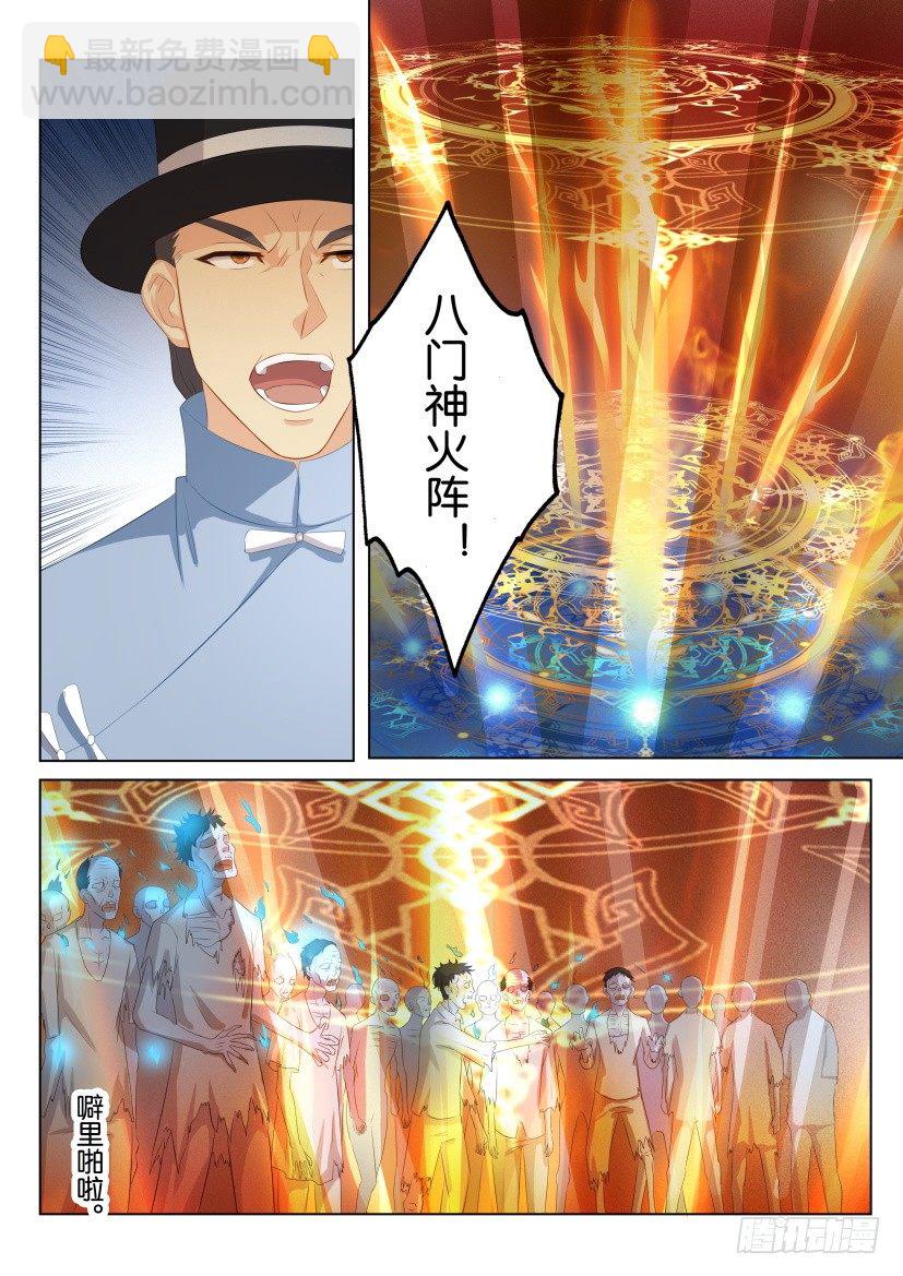 🍲重生之都市修仙 第八十八回 第8页