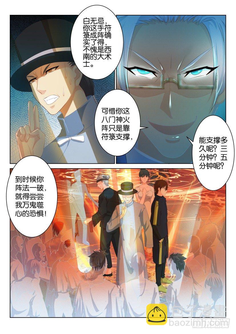 🍲重生之都市修仙 第八十八回 第9页