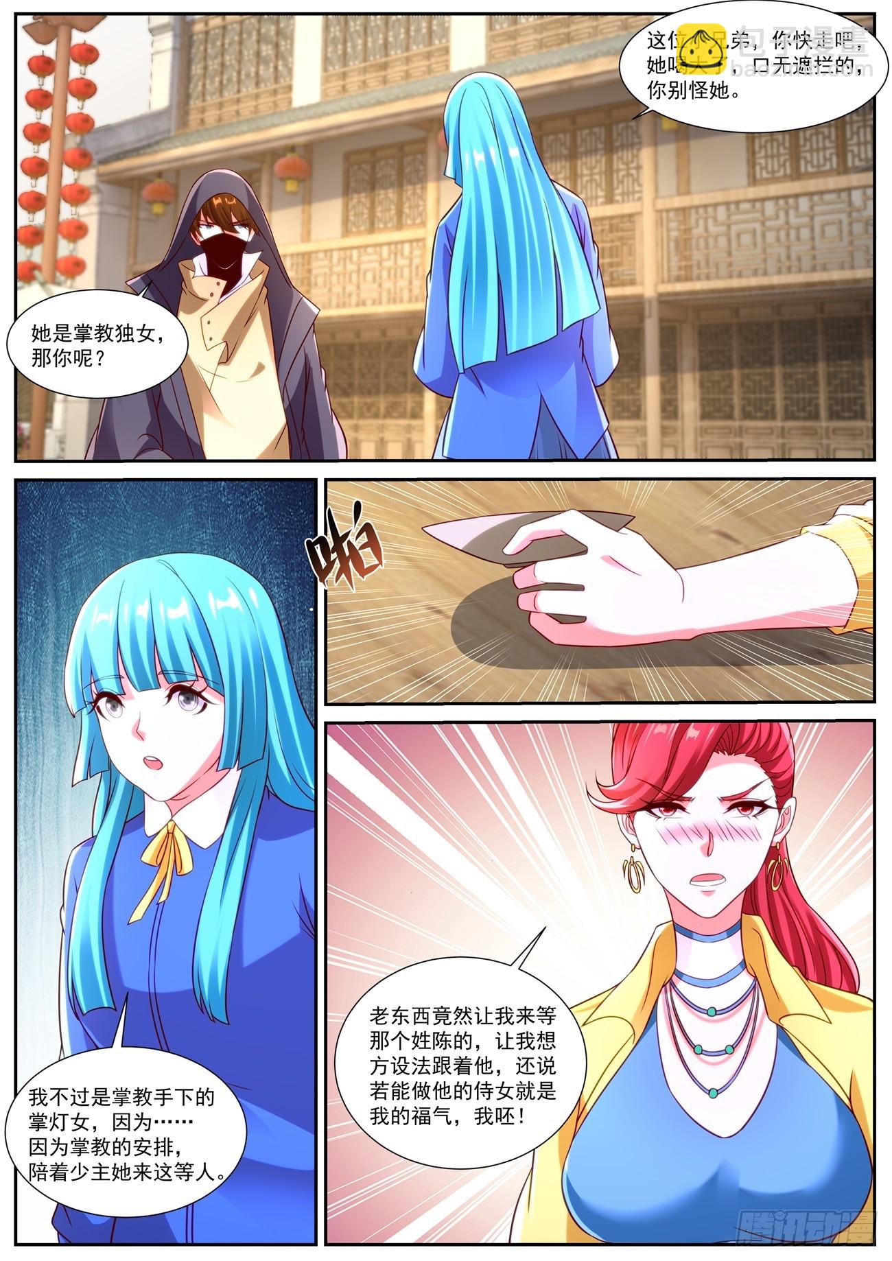 🍲重生之都市修仙 第867回 第11页
