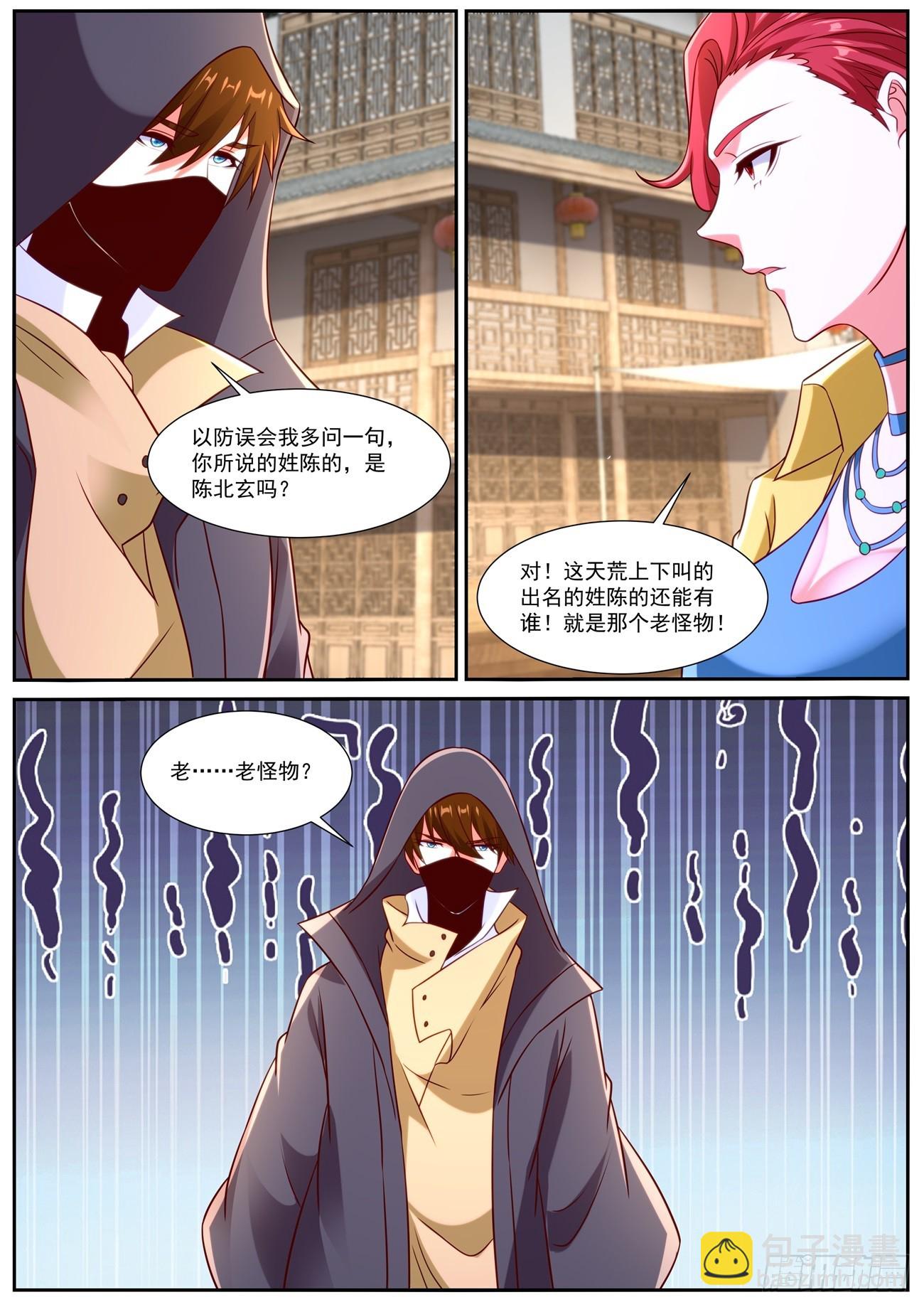 🍲重生之都市修仙 第867回 第12页