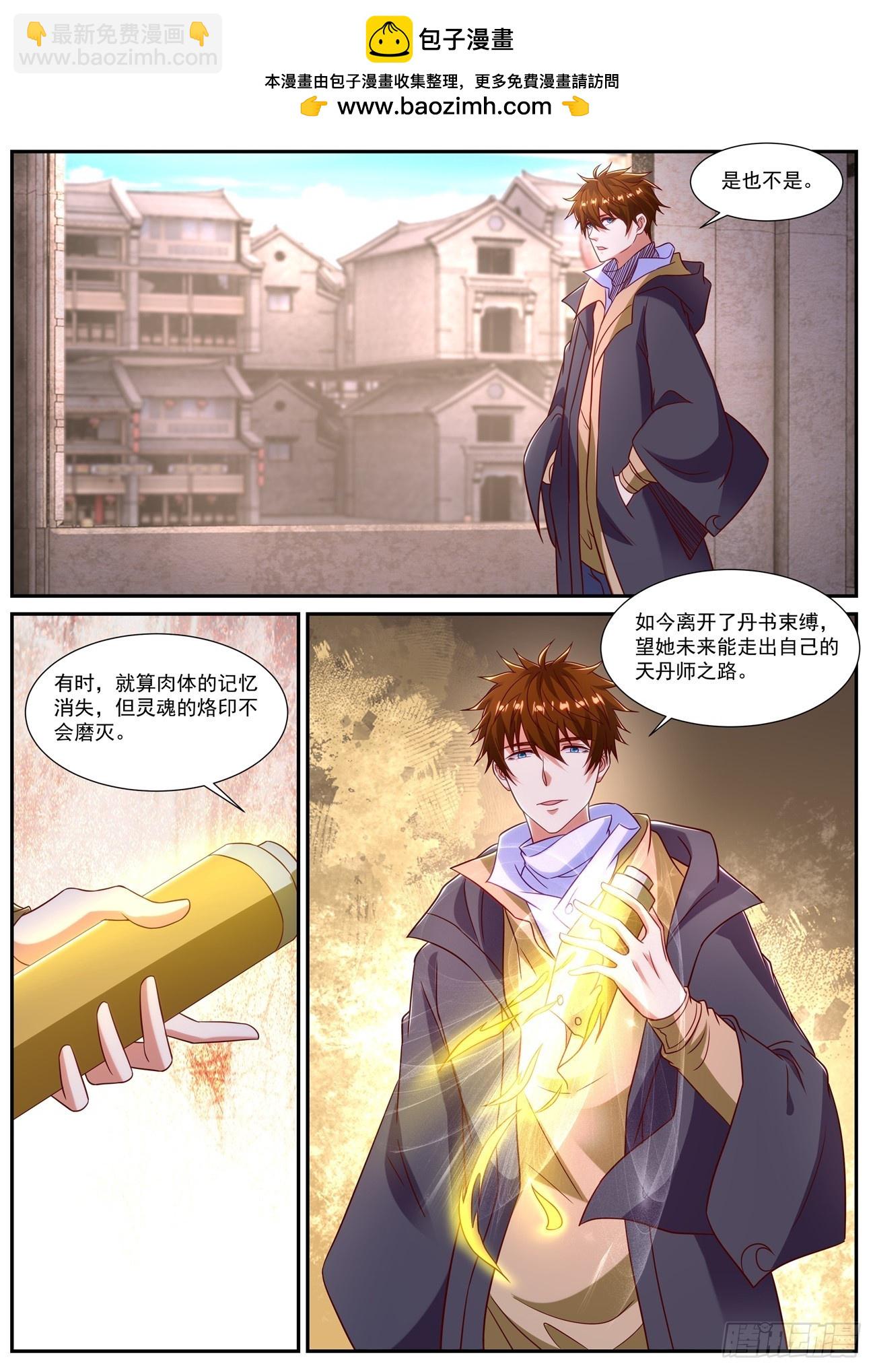 🍲重生之都市修仙 第867回 第2页