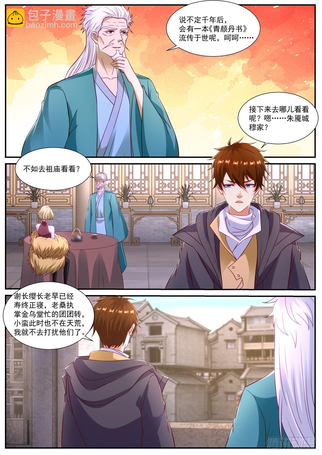 🍲重生之都市修仙 第867回 第3页