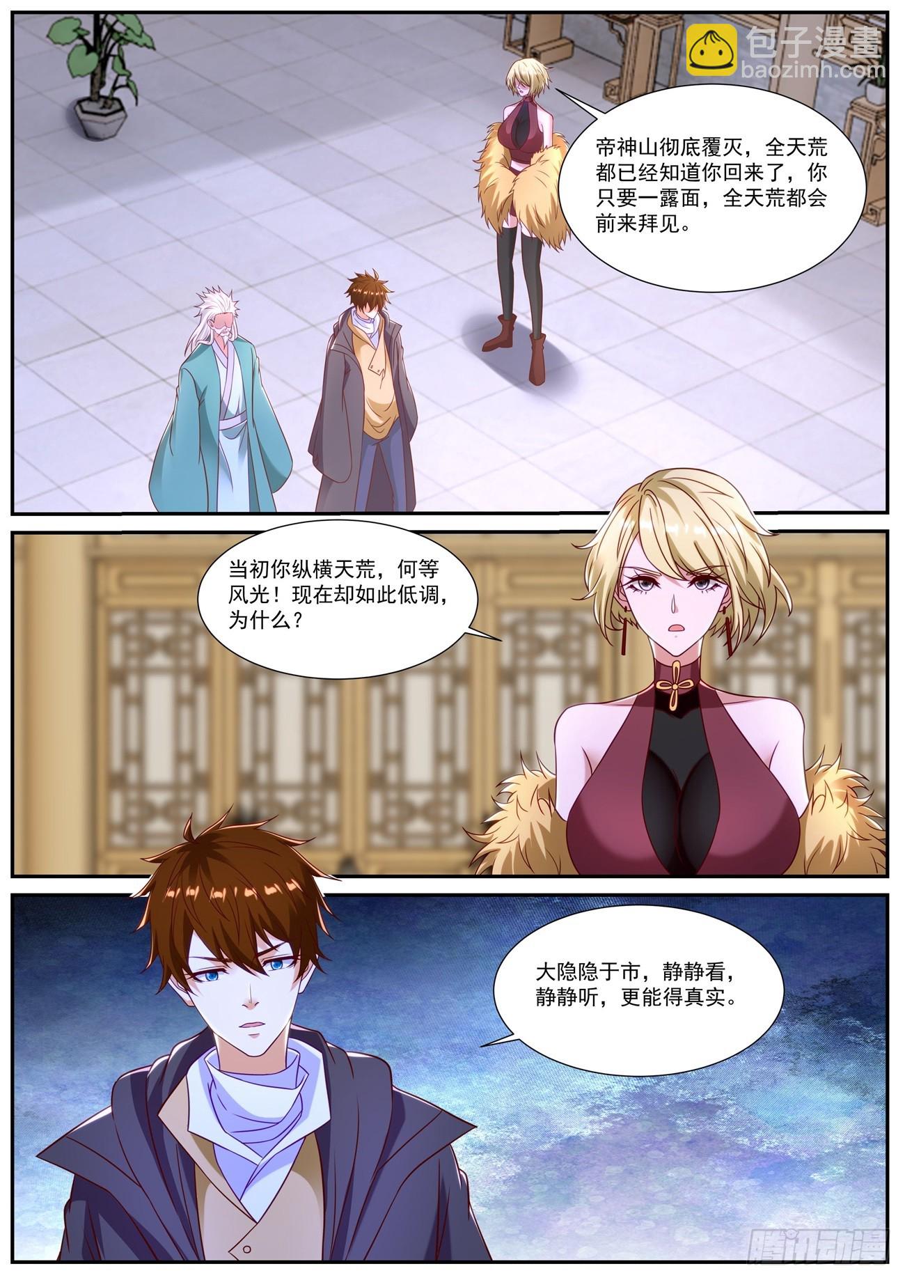 🍲重生之都市修仙 第867回 第4页