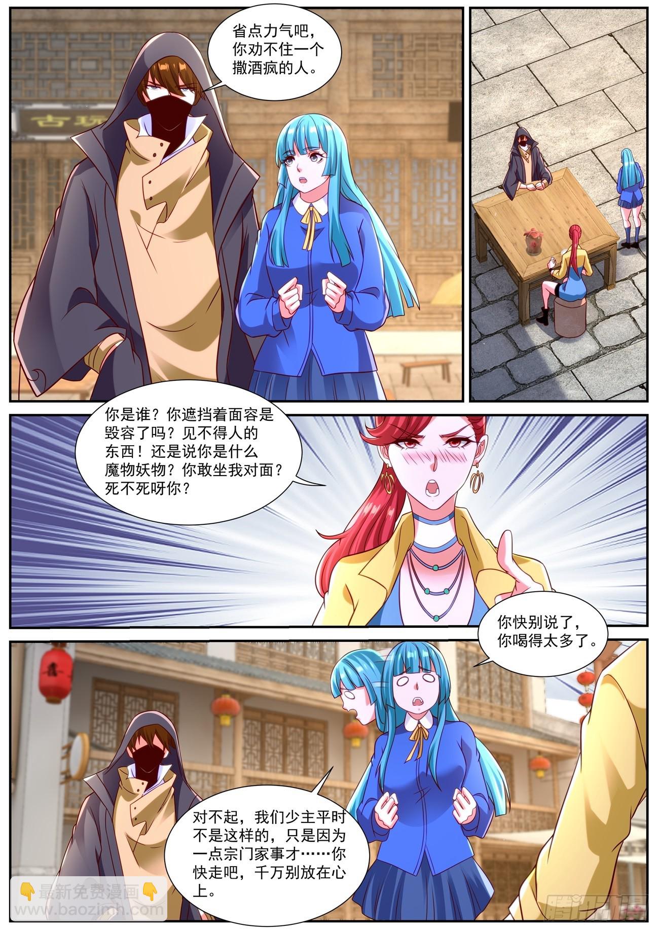 🍲重生之都市修仙 第867回 第9页