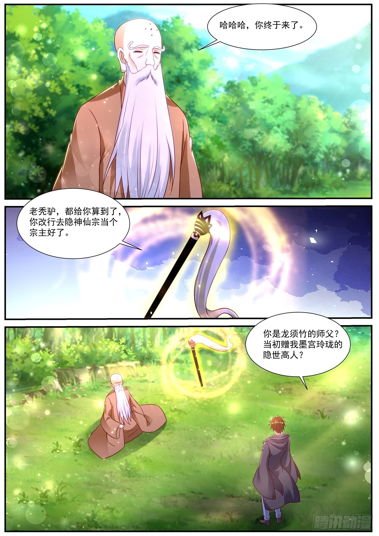 🍲重生之都市修仙 第869回 第1页