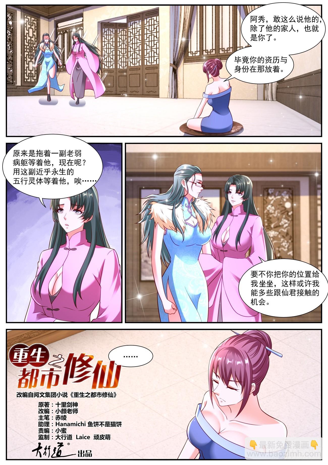 🍲重生之都市修仙 第869回 第10页