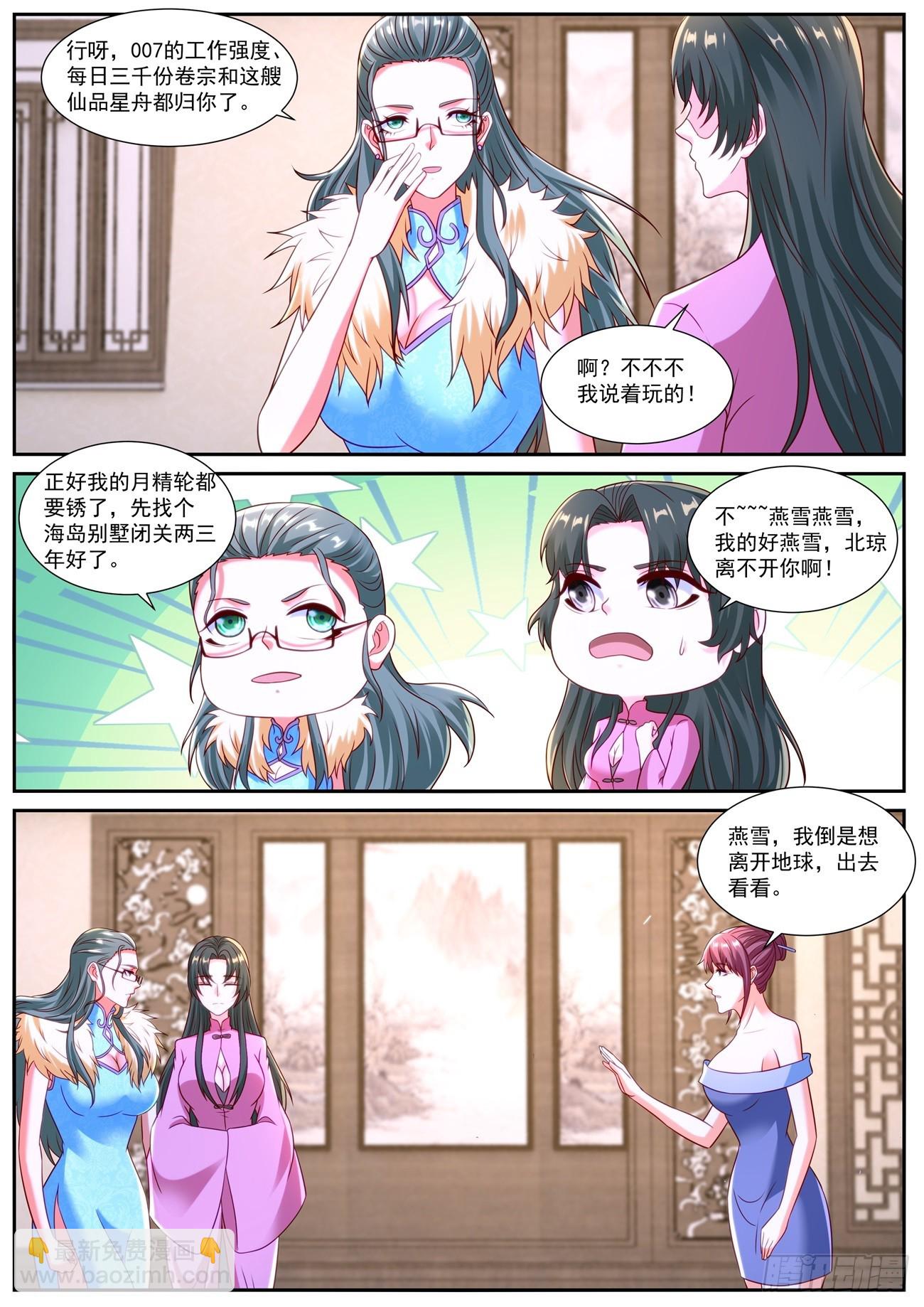 🍲重生之都市修仙 第869回 第11页