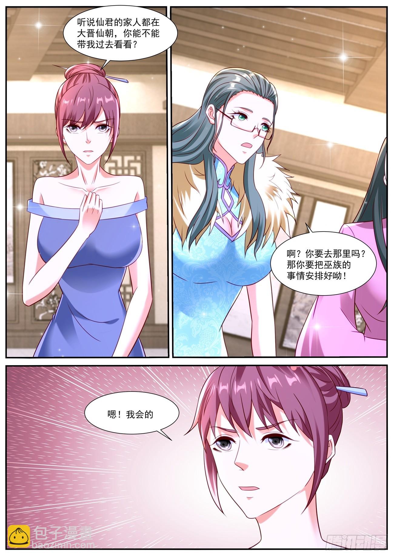 🍲重生之都市修仙 第869回 第12页