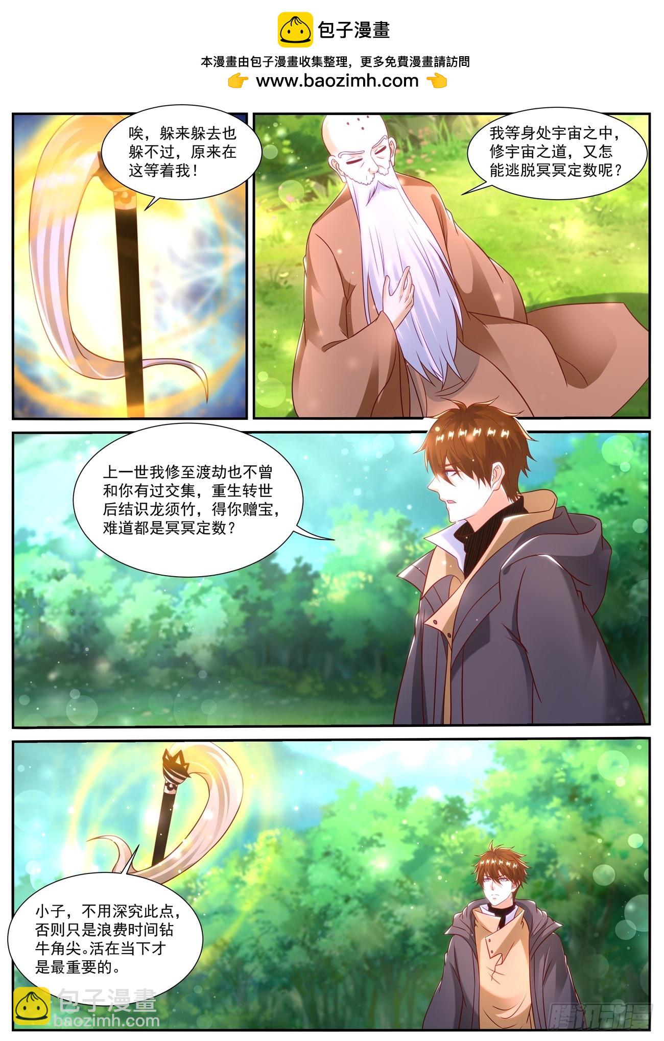 🍲重生之都市修仙 第869回 第2页