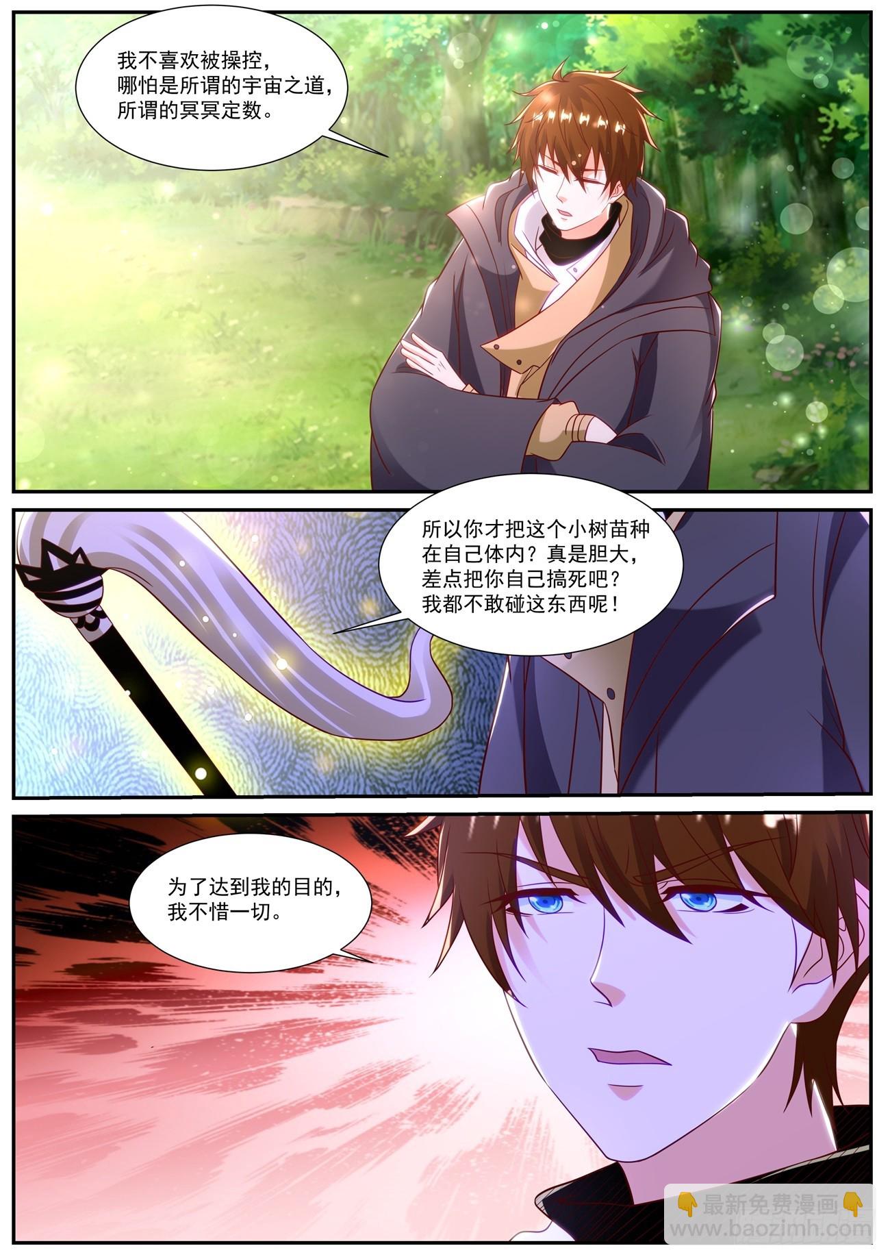 🍲重生之都市修仙 第869回 第3页