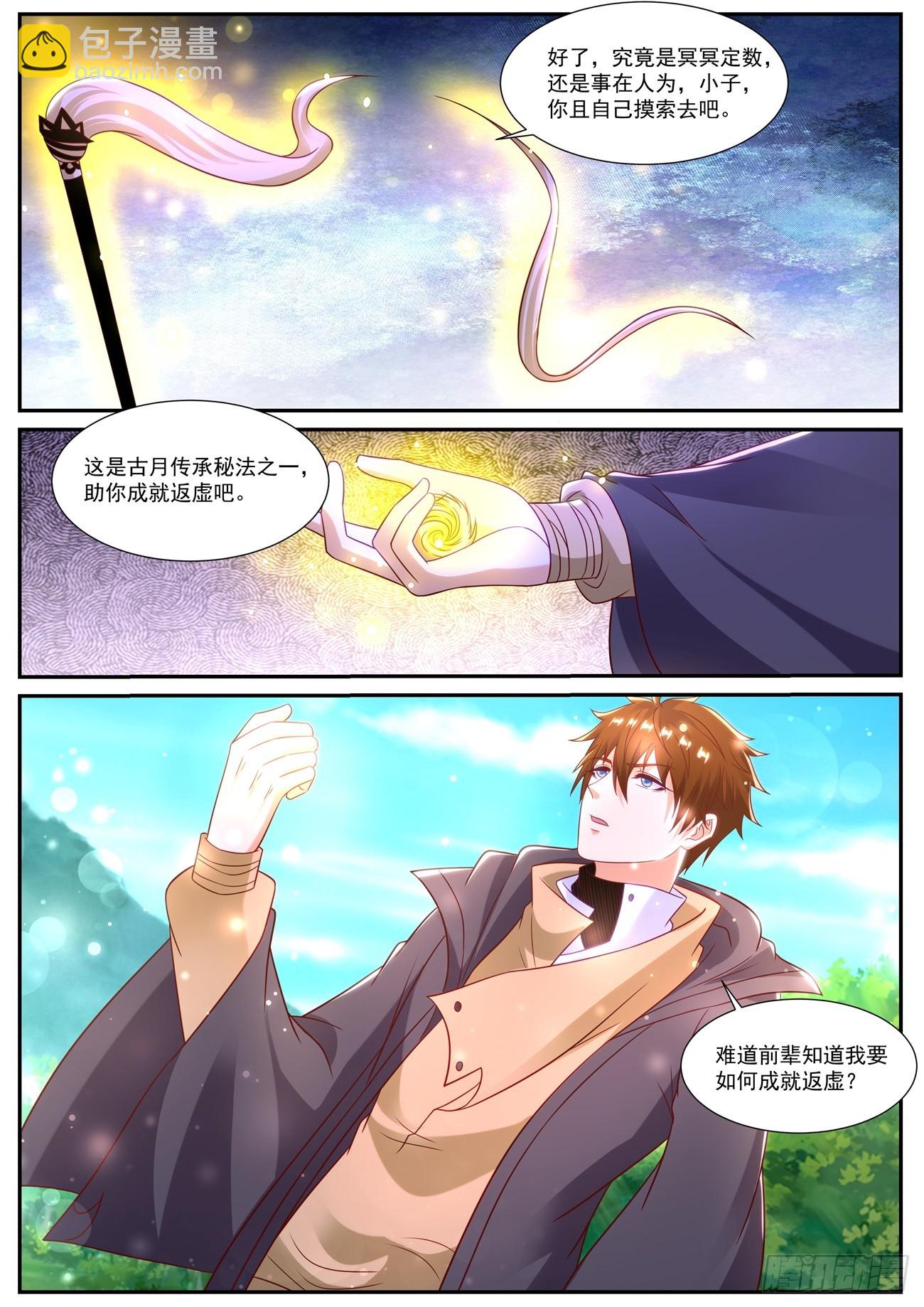 🍲重生之都市修仙 第869回 第4页
