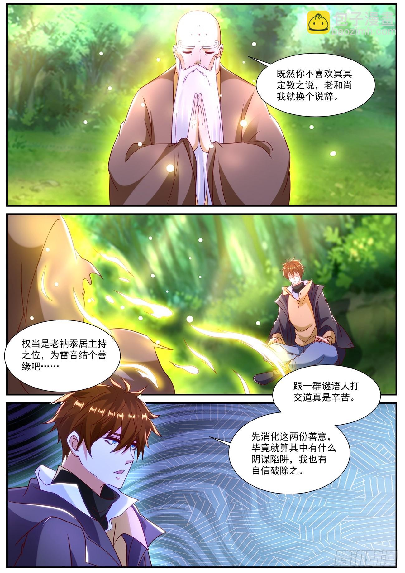 🍲重生之都市修仙 第869回 第7页