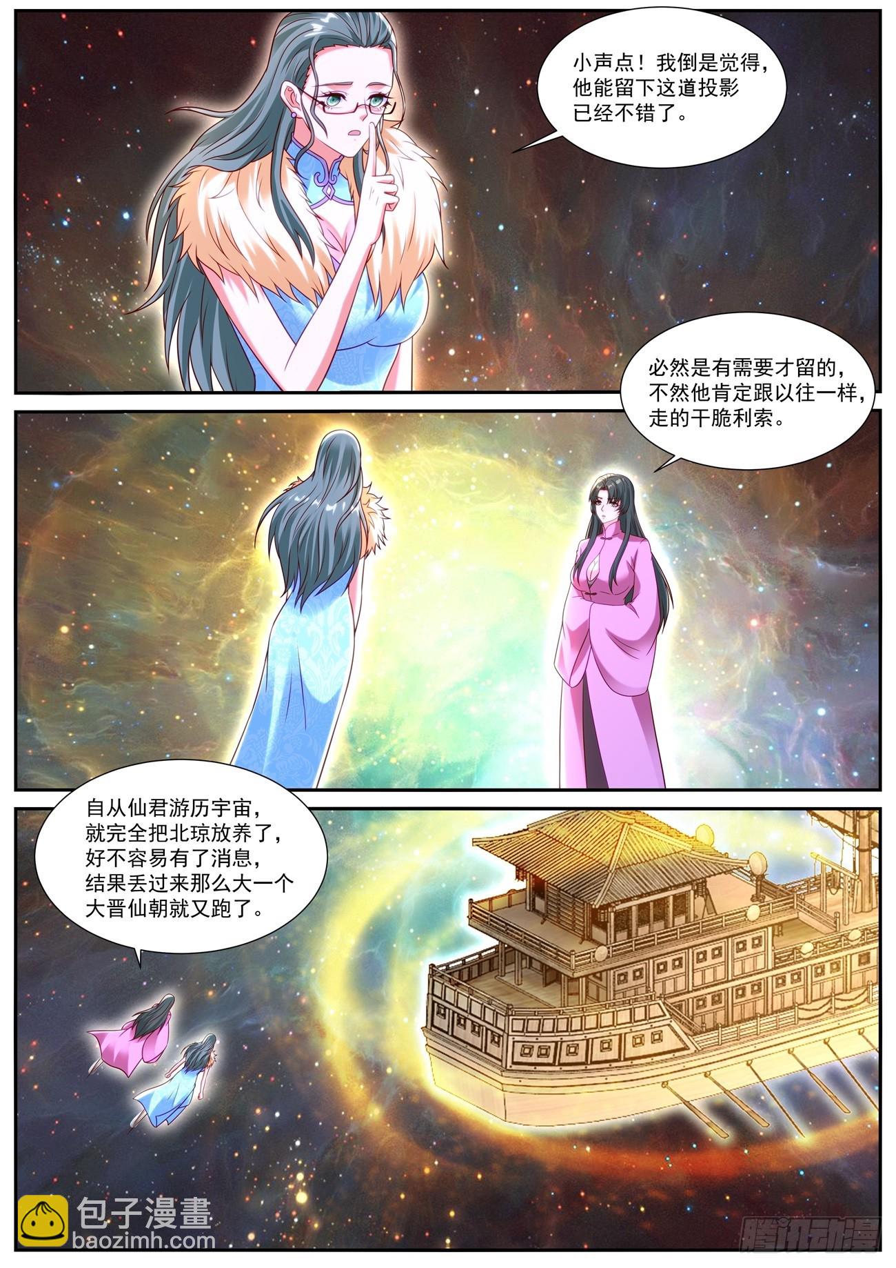🍲重生之都市修仙 第869回 第9页