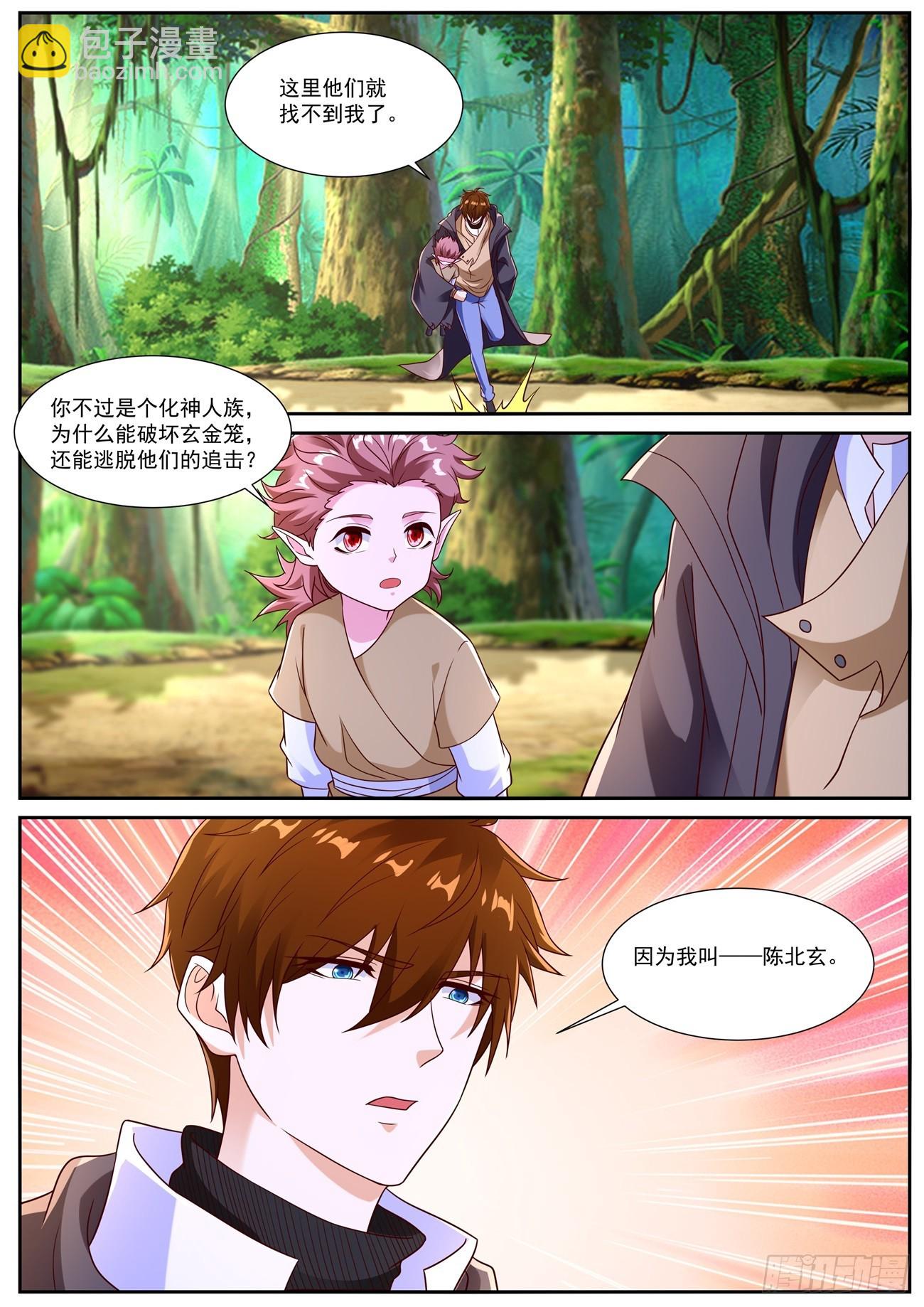 🍲重生之都市修仙 第871回 第12页