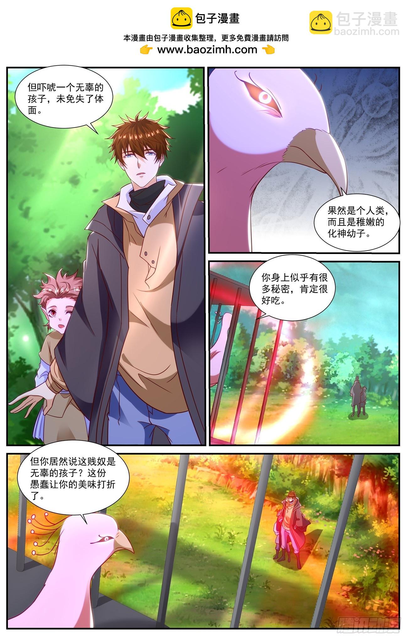 🍲重生之都市修仙 第871回 第2页