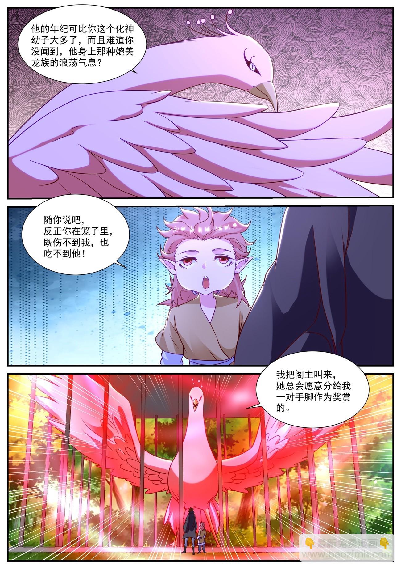 🍲重生之都市修仙 第871回 第3页