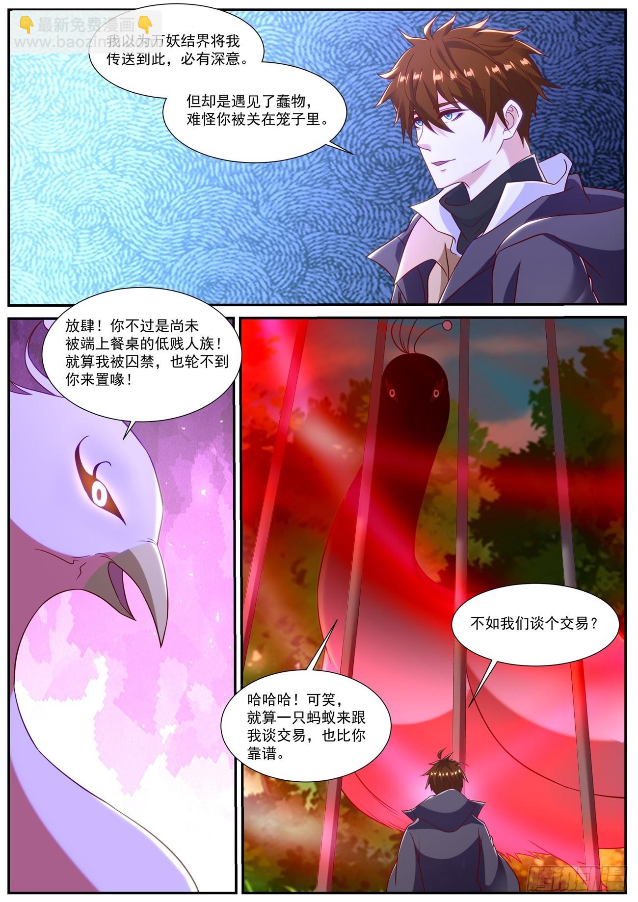 🍲重生之都市修仙 第871回 第4页