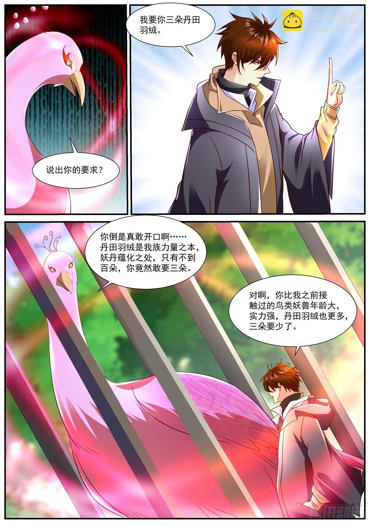 🍲重生之都市修仙 第871回 第8页