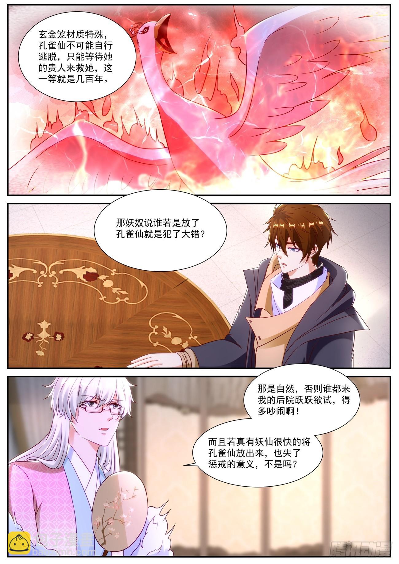 🍲重生之都市修仙 第873回 第10页