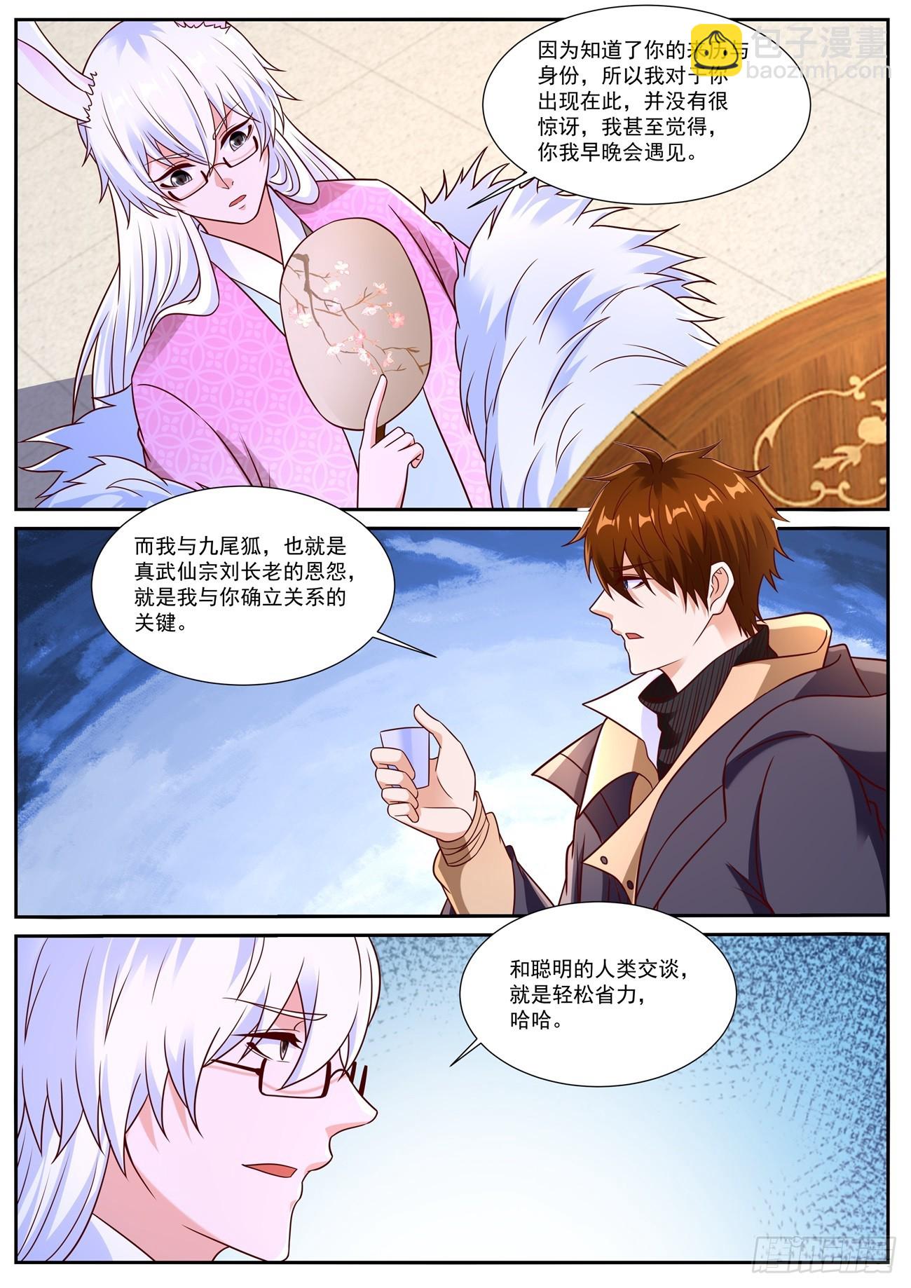 🍲重生之都市修仙 第873回 第11页