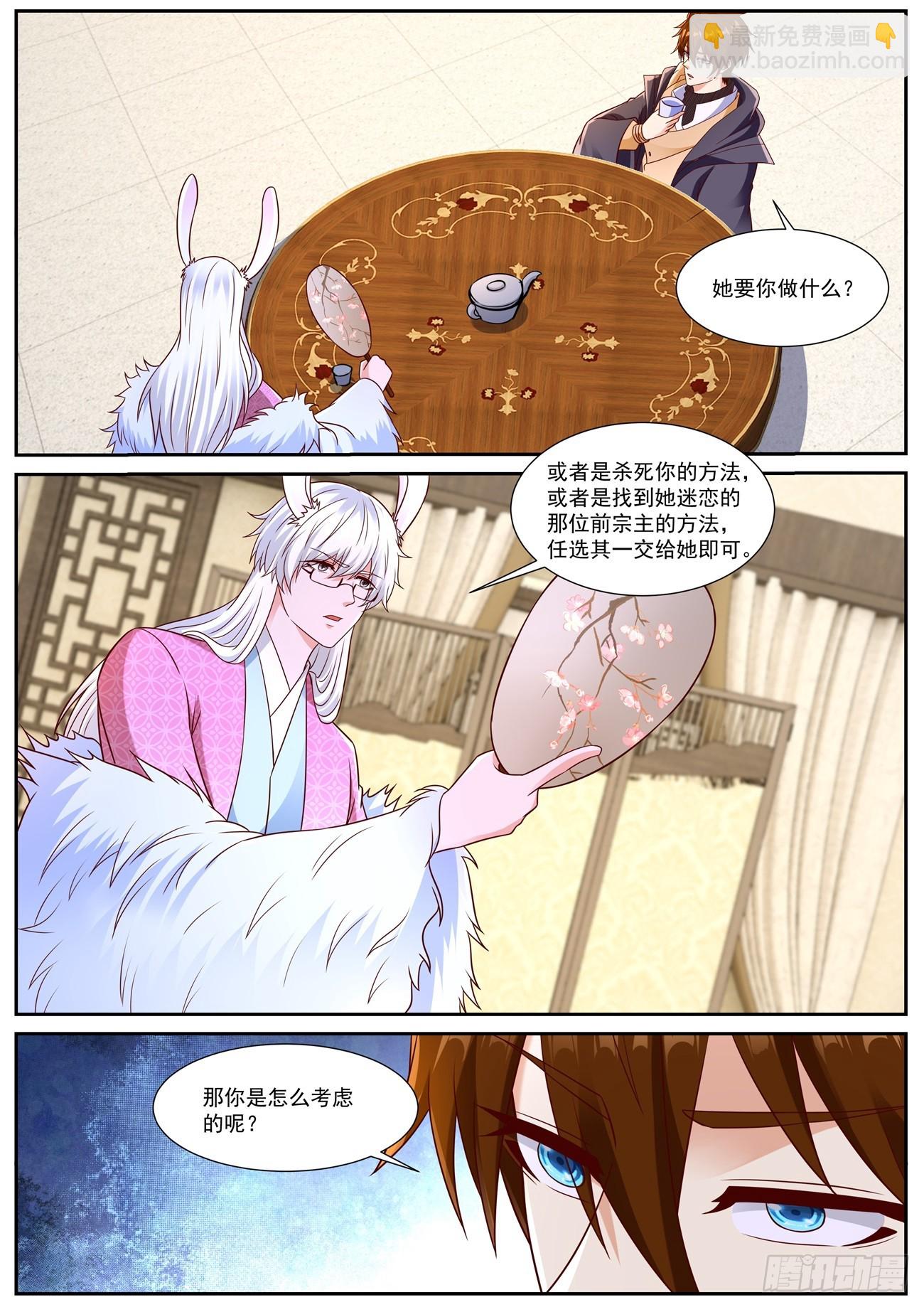 🍲重生之都市修仙 第873回 第12页