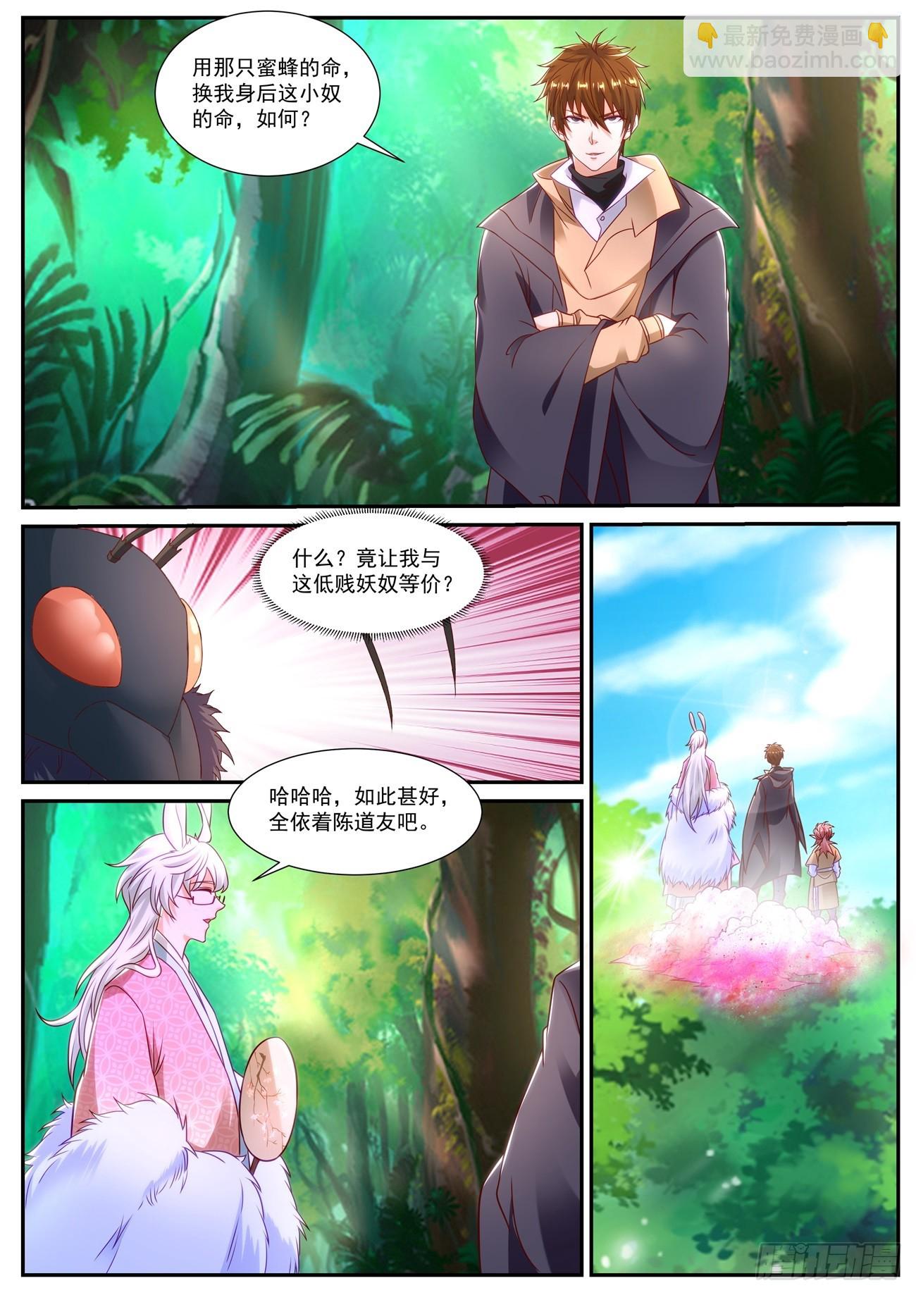 🍲重生之都市修仙 第873回 第5页