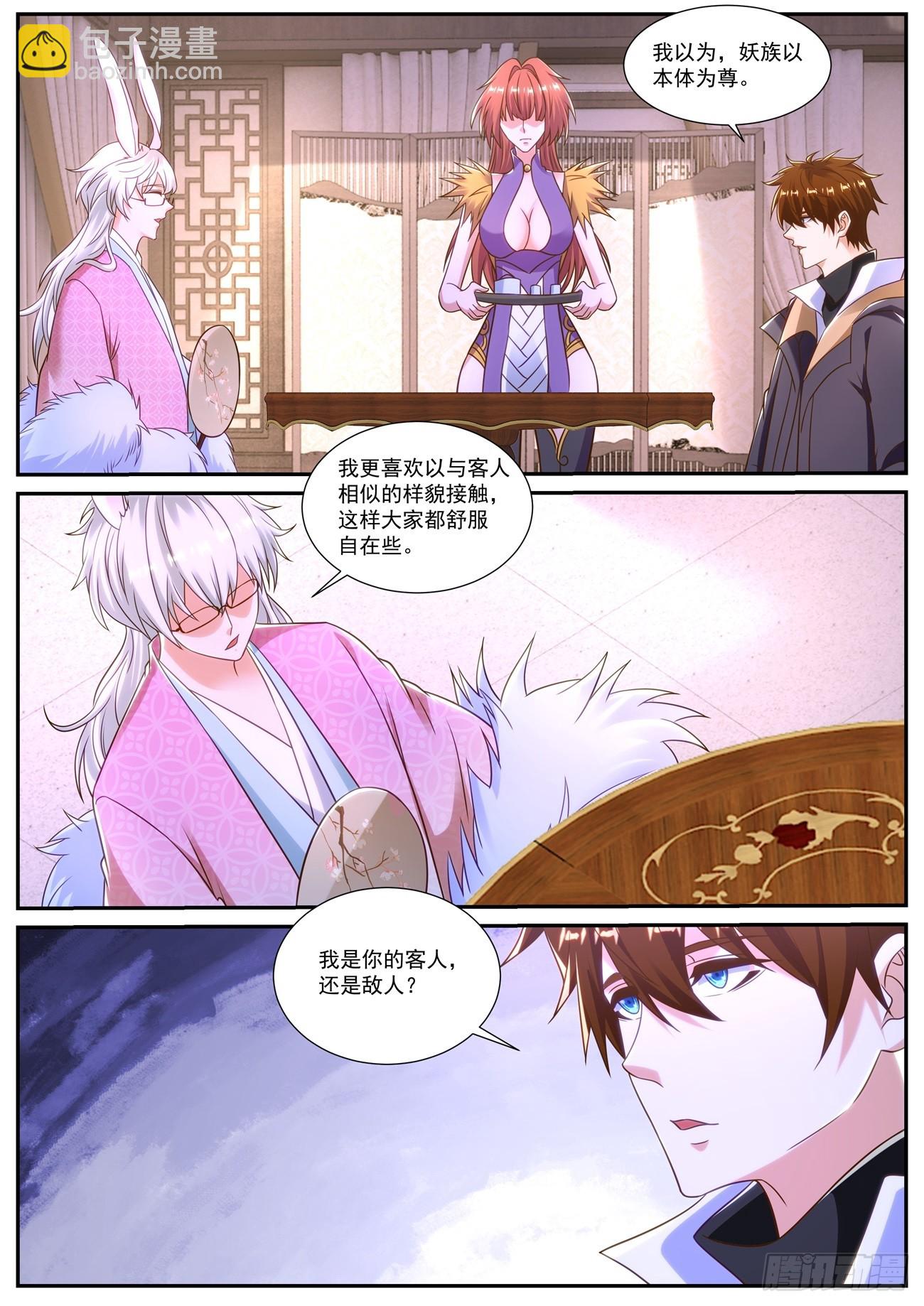 🍲重生之都市修仙 第873回 第7页